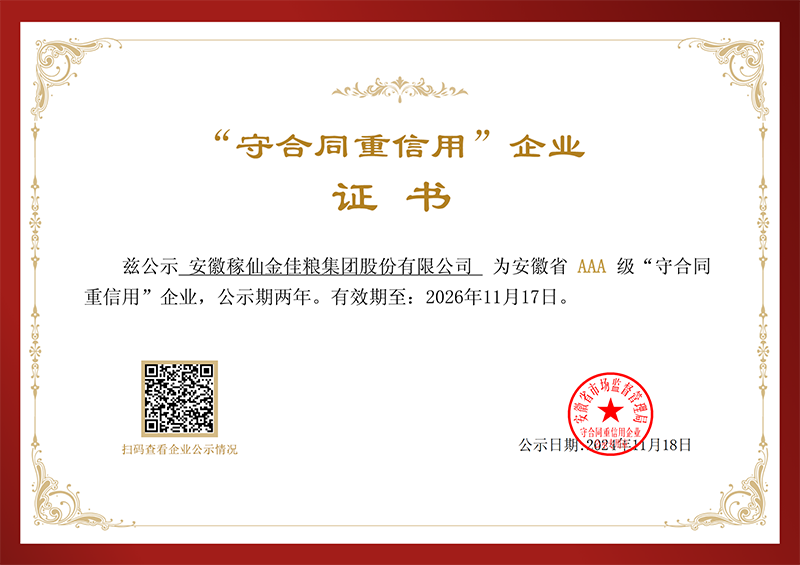 稼仙资质荣誉-网站_61