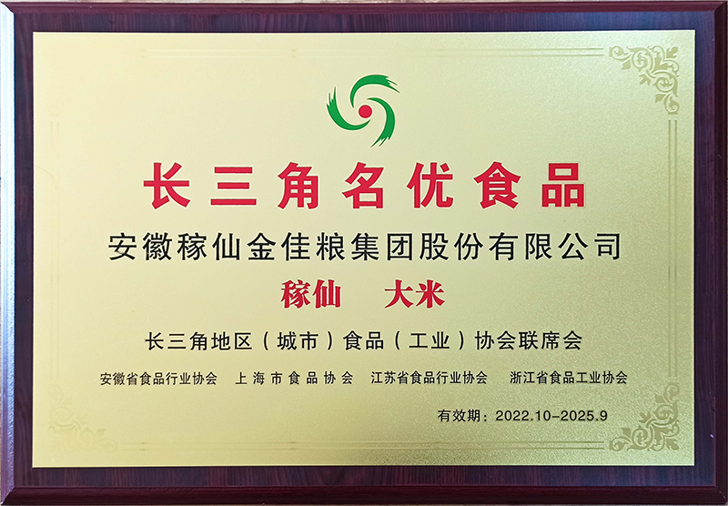 稼仙资质荣誉-网站_60