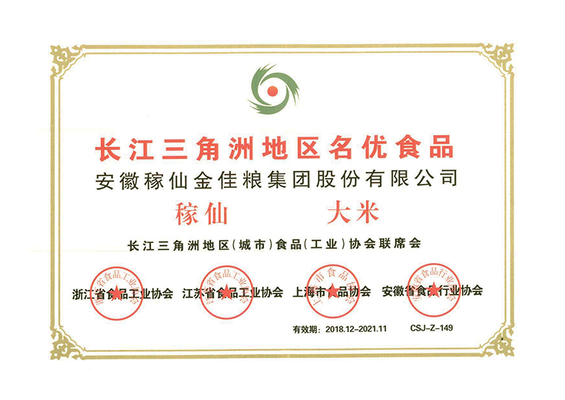 稼仙资质荣誉-网站_59