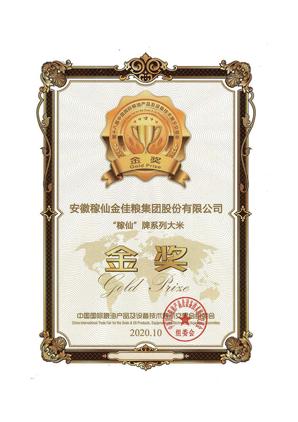 稼仙资质荣誉-网站_58