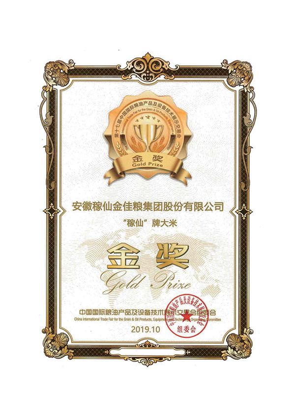 稼仙资质荣誉-网站_57