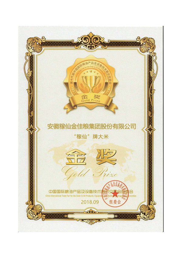 稼仙资质荣誉-网站_56