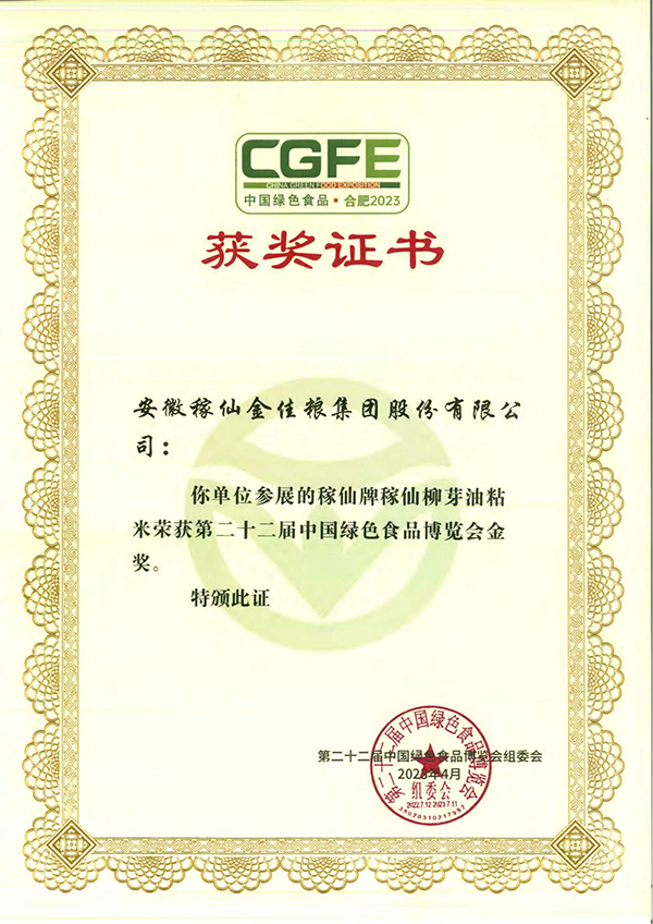 稼仙资质荣誉-网站_55