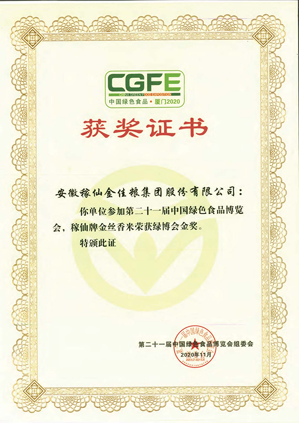 稼仙资质荣誉-网站_54