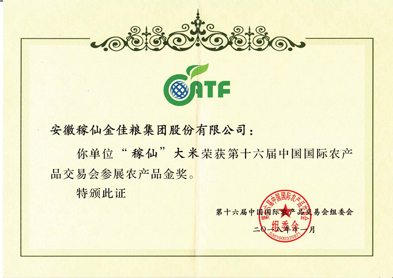 稼仙资质荣誉-网站_53