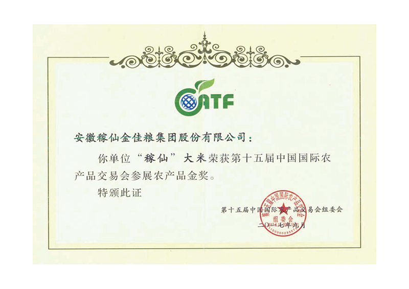 稼仙资质荣誉-网站_52