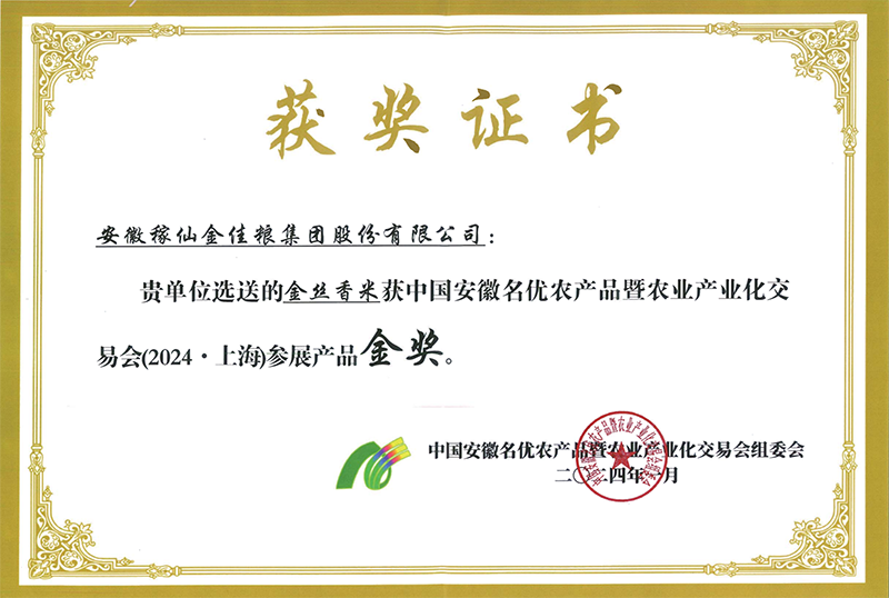 稼仙资质荣誉-网站_51