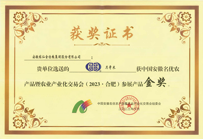 稼仙资质荣誉-网站_50
