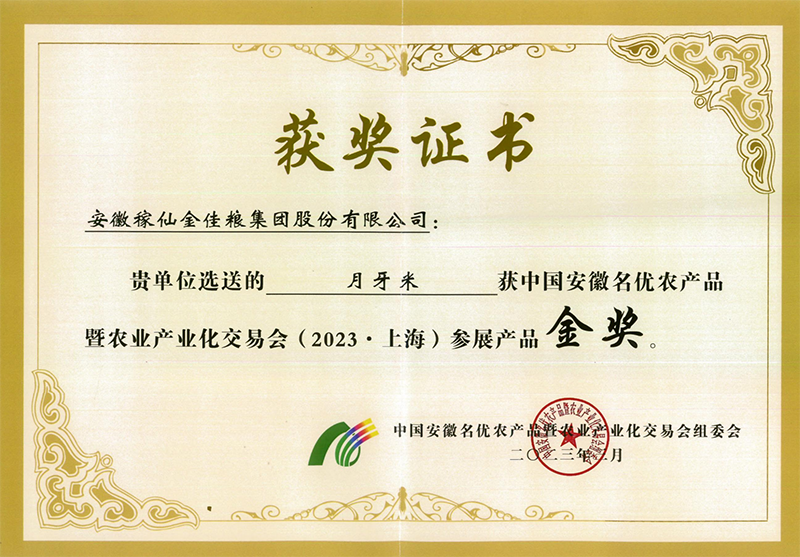稼仙资质荣誉-网站_49