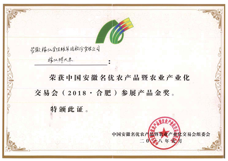 稼仙资质荣誉-网站_47