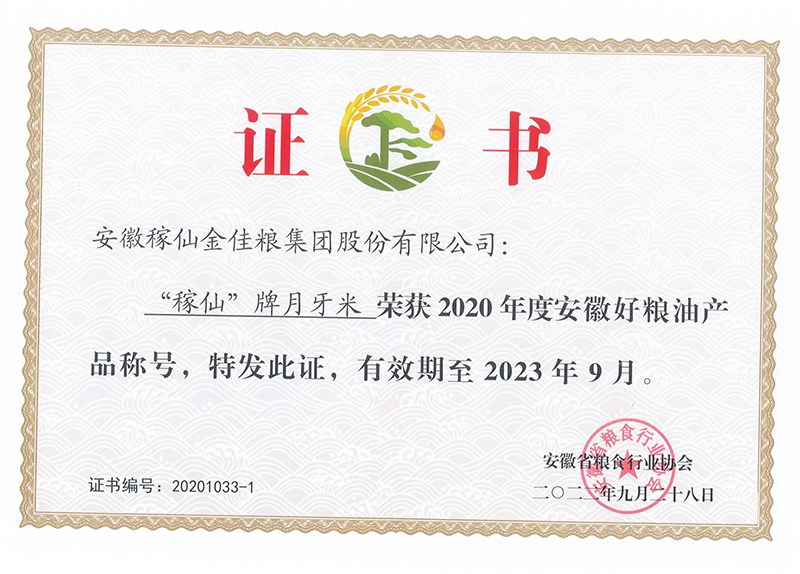 稼仙资质荣誉-网站_46