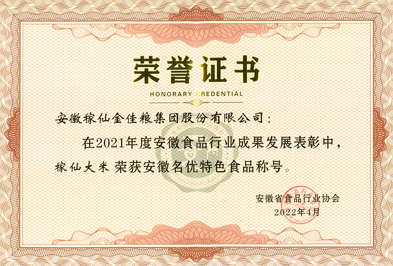 稼仙资质荣誉-网站_45