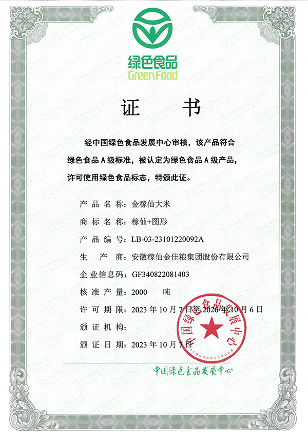 稼仙资质荣誉-网站_44