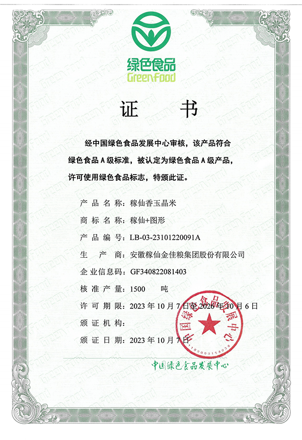 稼仙资质荣誉-网站_43