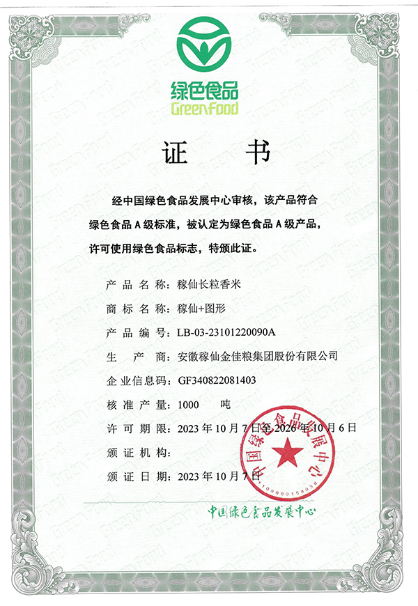 稼仙资质荣誉-网站_42
