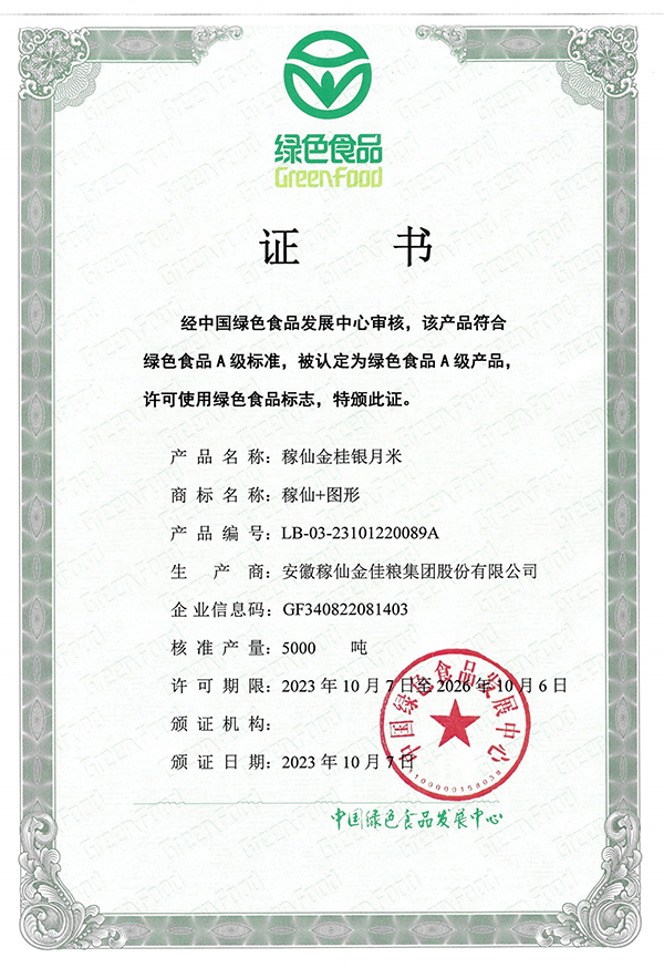 稼仙资质荣誉-网站_41