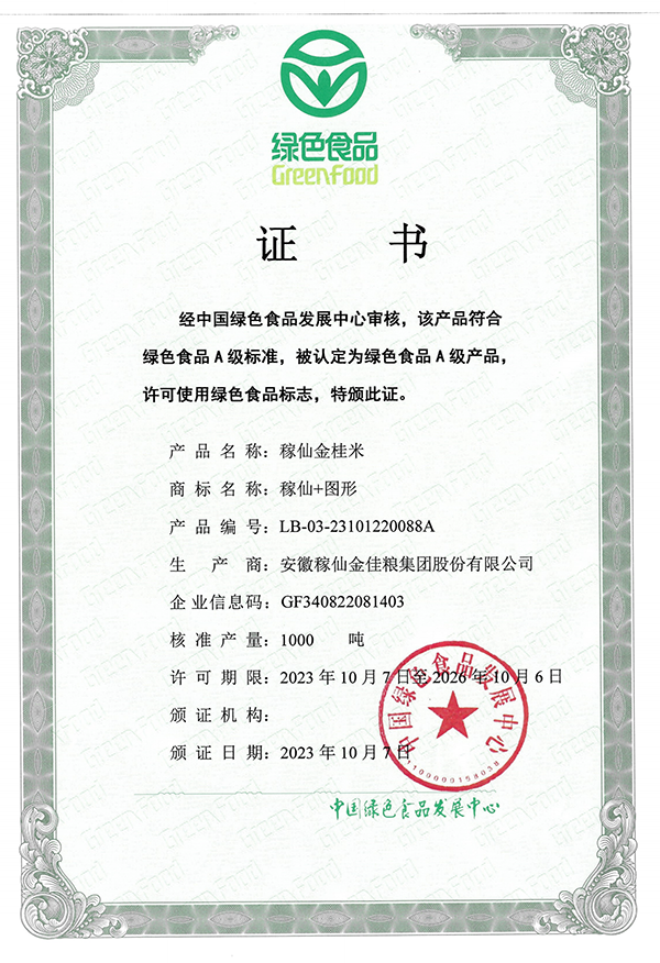 稼仙资质荣誉-网站_40