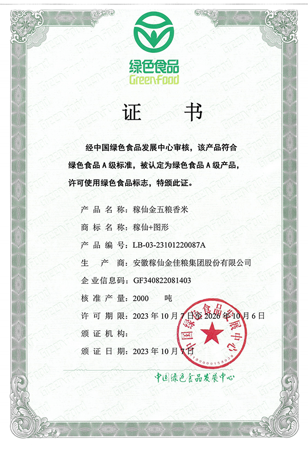 稼仙资质荣誉-网站_39
