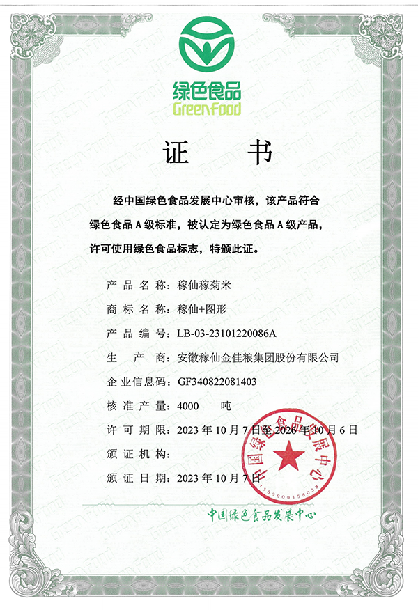 稼仙资质荣誉-网站_38