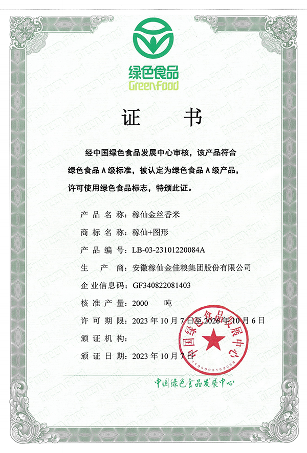 稼仙资质荣誉-网站_36