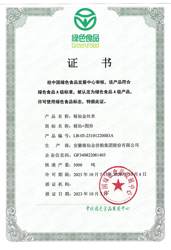 稼仙资质荣誉-网站_35
