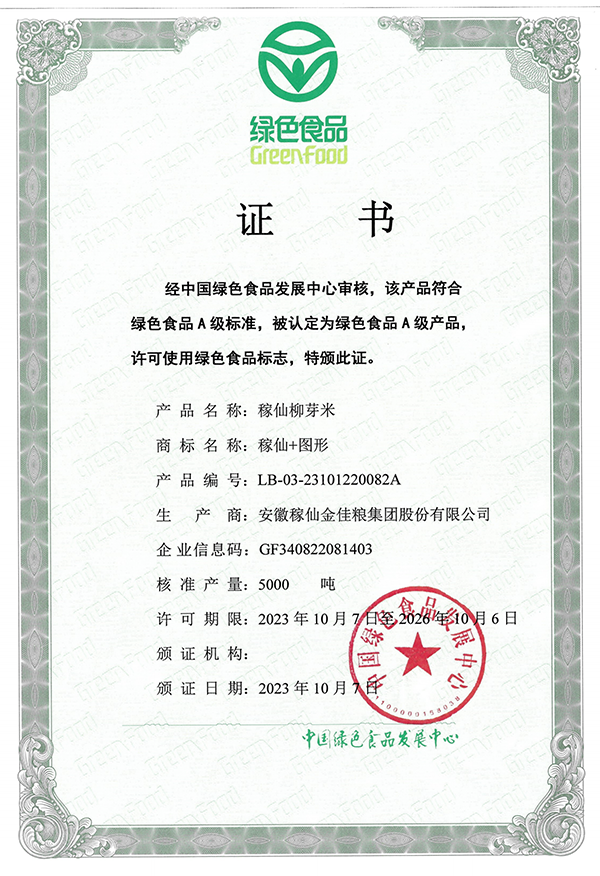 稼仙资质荣誉-网站_34
