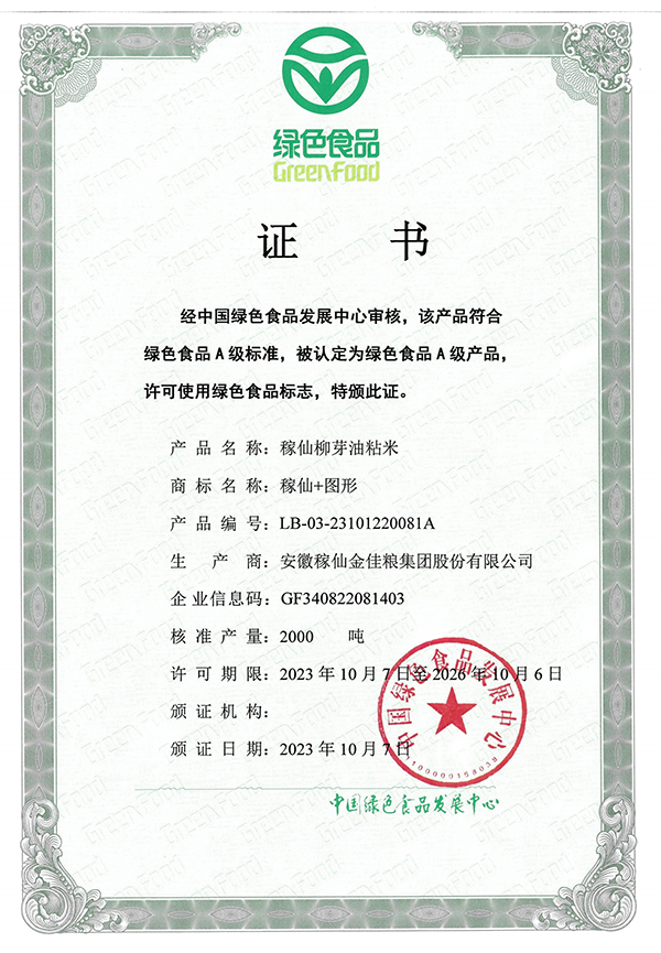 稼仙资质荣誉-网站_33