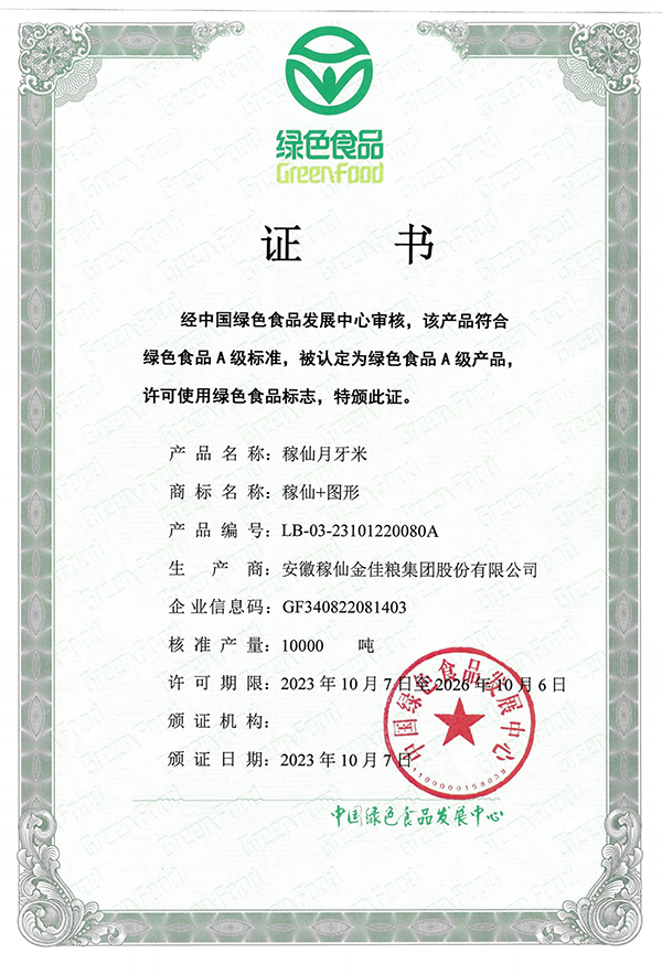 稼仙资质荣誉-网站_32