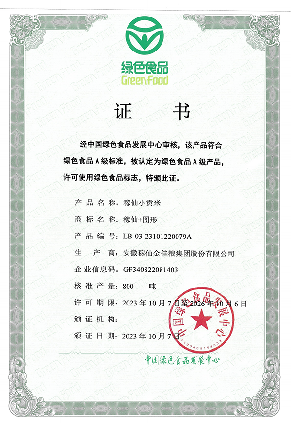 稼仙资质荣誉-网站_31