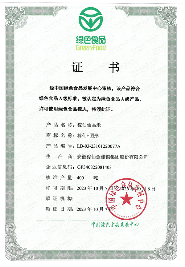 稼仙资质荣誉-网站_29