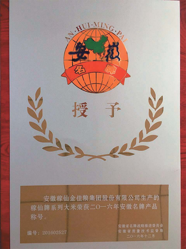 稼仙资质荣誉-网站_28
