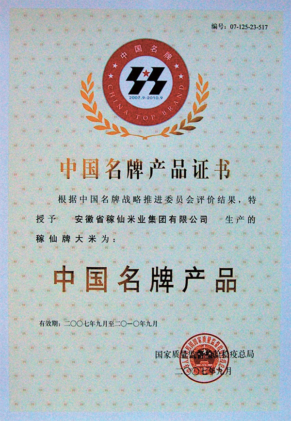 稼仙资质荣誉-网站_27