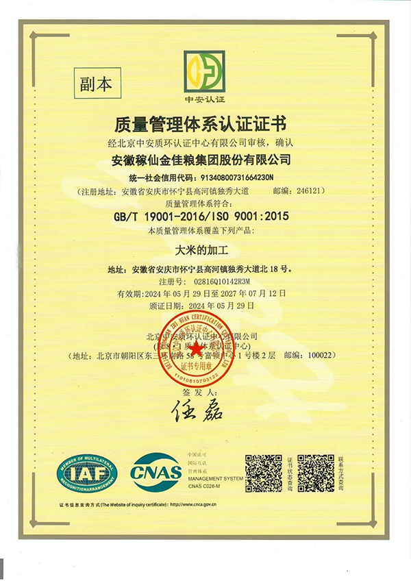 稼仙资质荣誉-网站_26