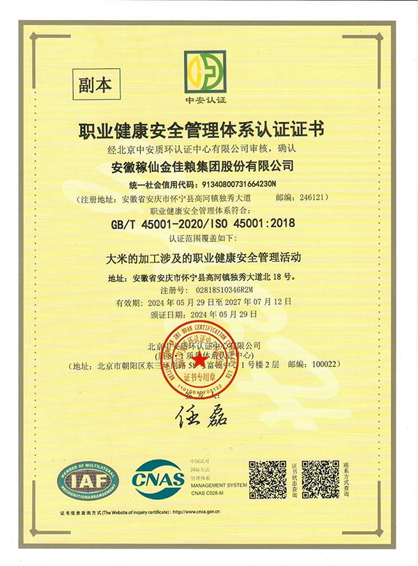 稼仙资质荣誉-网站_25