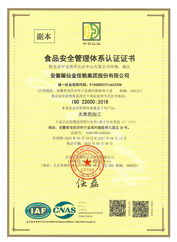 稼仙资质荣誉-网站_24