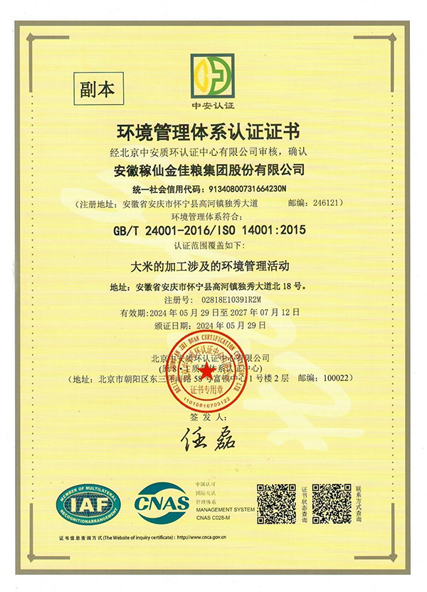 稼仙资质荣誉-网站_23