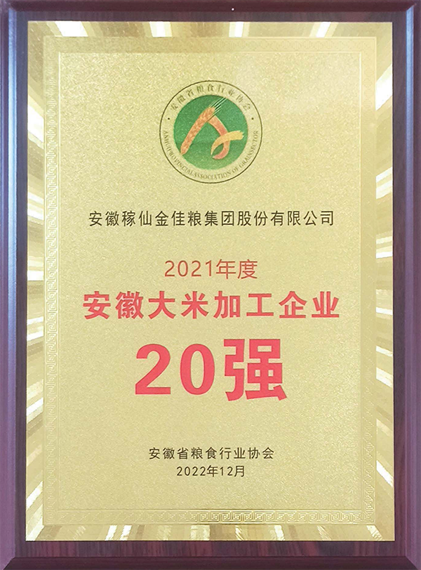 稼仙资质荣誉-网站_20