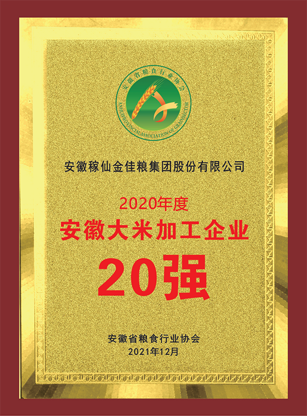 稼仙资质荣誉-网站_19