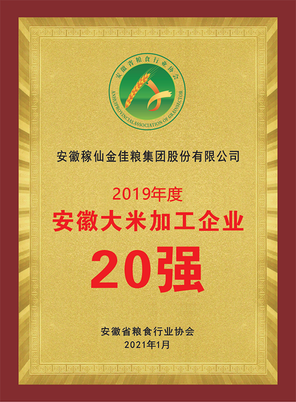 稼仙资质荣誉-网站_18