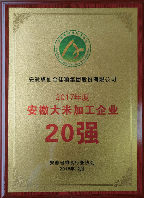 稼仙资质荣誉-网站_17