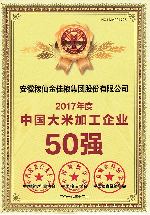 稼仙资质荣誉-网站_16