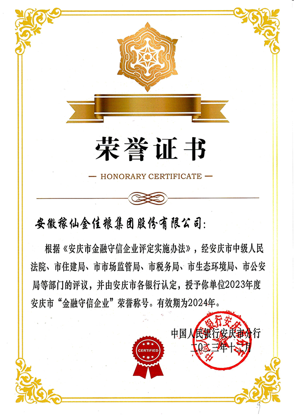 稼仙资质荣誉-网站_15