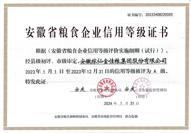 稼仙资质荣誉-网站_13