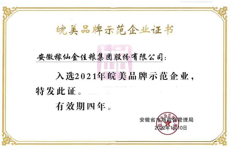 稼仙资质荣誉-网站_12
