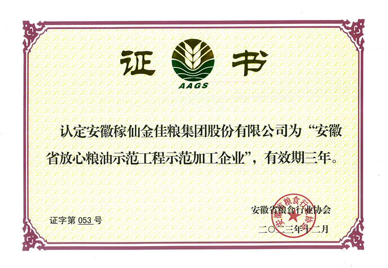 稼仙资质荣誉-网站_10