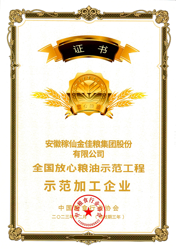 稼仙资质荣誉-网站_09
