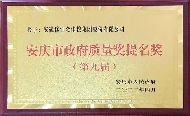 稼仙资质荣誉-网站_06