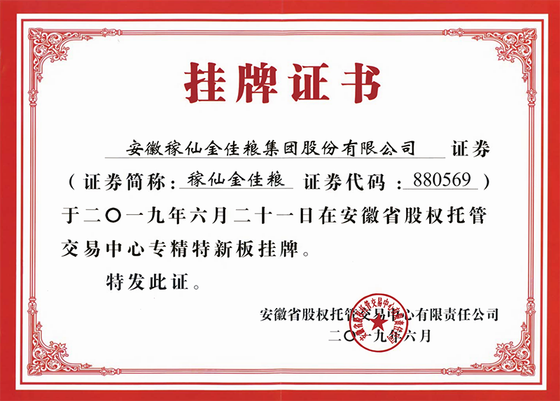 稼仙资质荣誉-网站_04