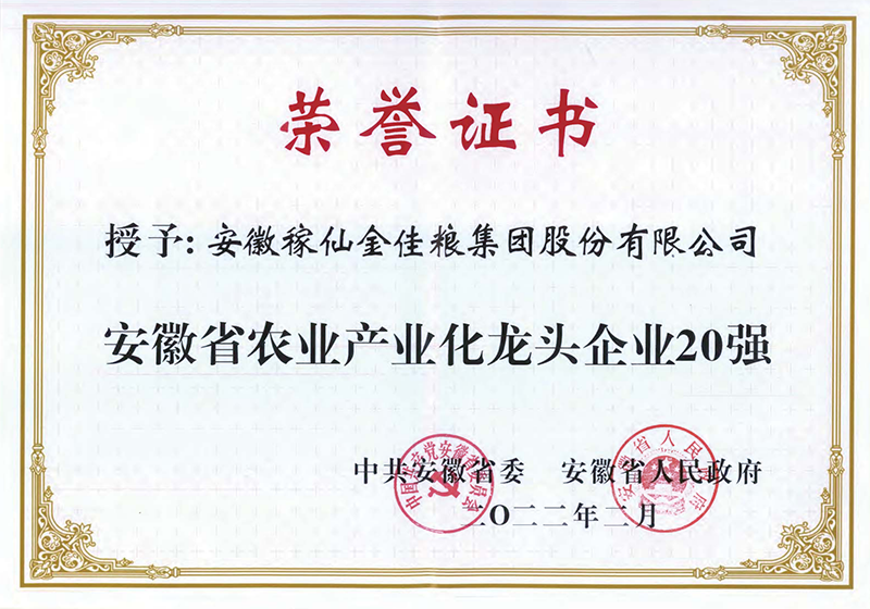 稼仙资质荣誉-网站_02