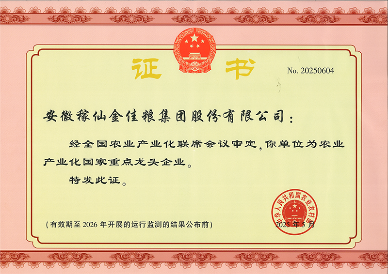 稼仙资质荣誉-网站_01